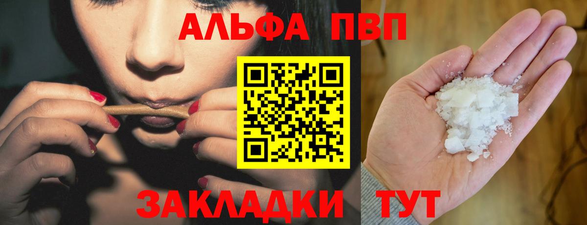 APVP Crystall  продажа наркотиков  А ПВП Соль  Киров  Вход с VPN  A-PVP крисы CK 