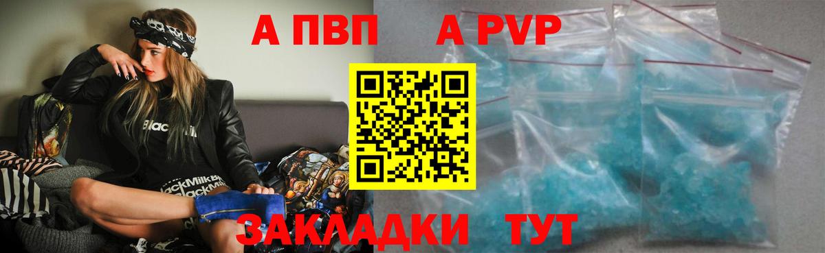 Alpha PVP кристаллы Киров