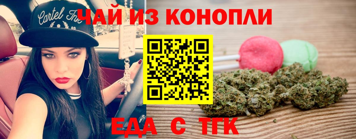Еда ТГК марихуана  Вход с VPN  Киров 