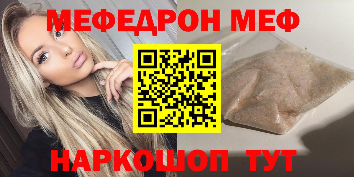 Меф  МЯУ-МЯУ  Вход с VPN  купить наркоту  Мефедрон мука  Киров  Меф мяу мяу 