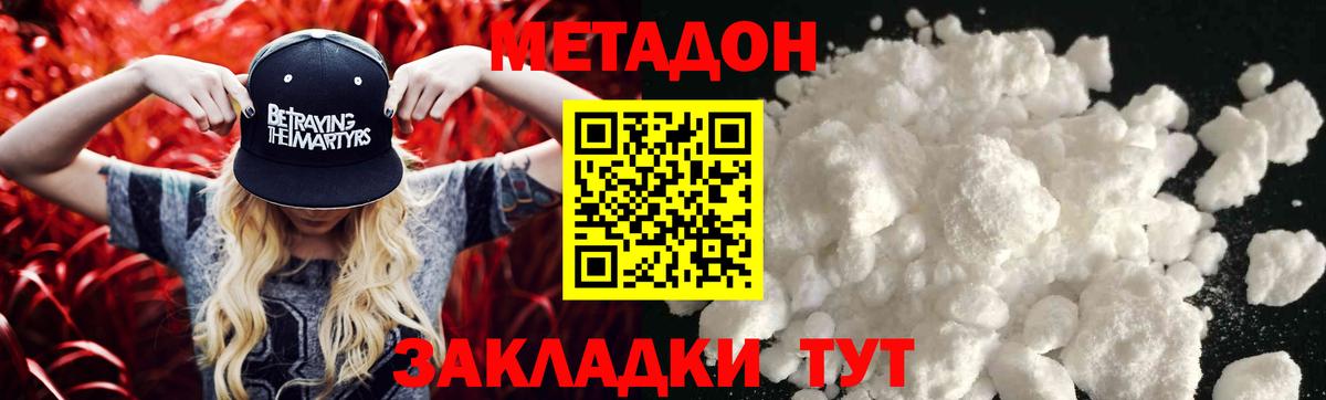 Киров  Метадон кристалл  Вход с VPN 