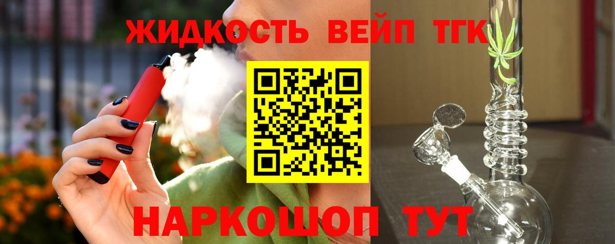 ТГК вейп Киров